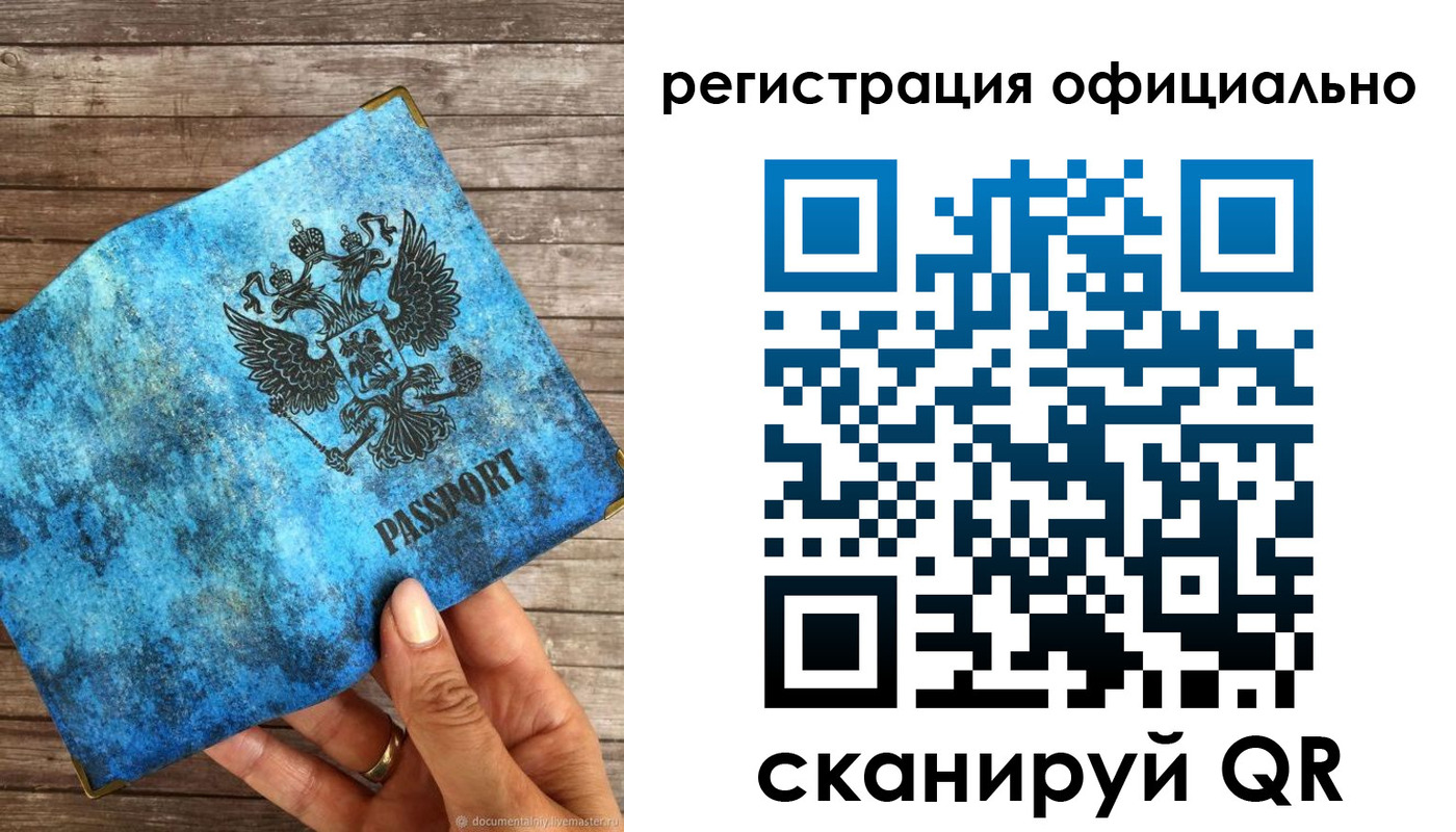 прописка штамп в Коркино