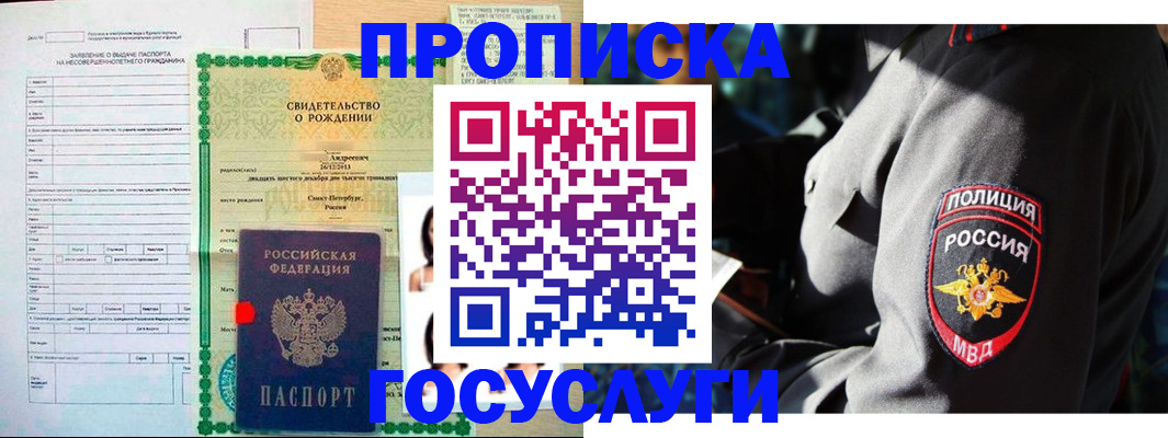 прописка законно в Коркино
